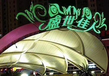 镇海那个真空ktv陪酒玩的开-英皇国际KTV消费价格点评